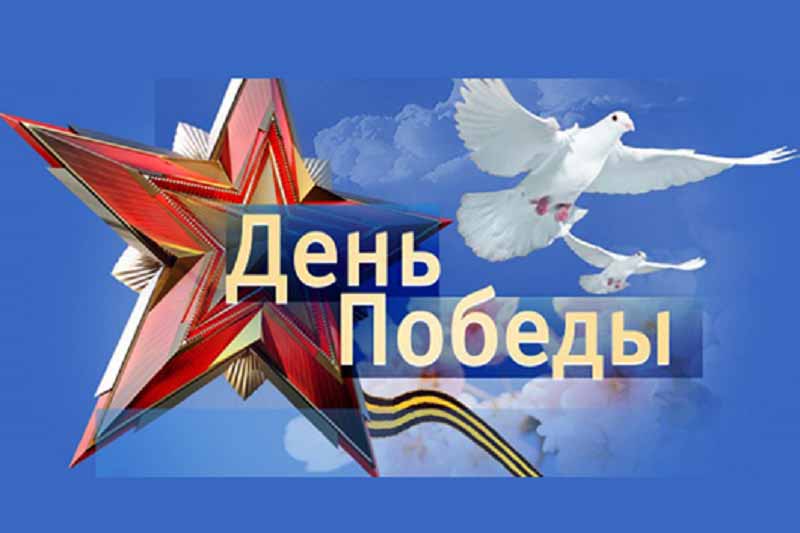 Victory Day May 9